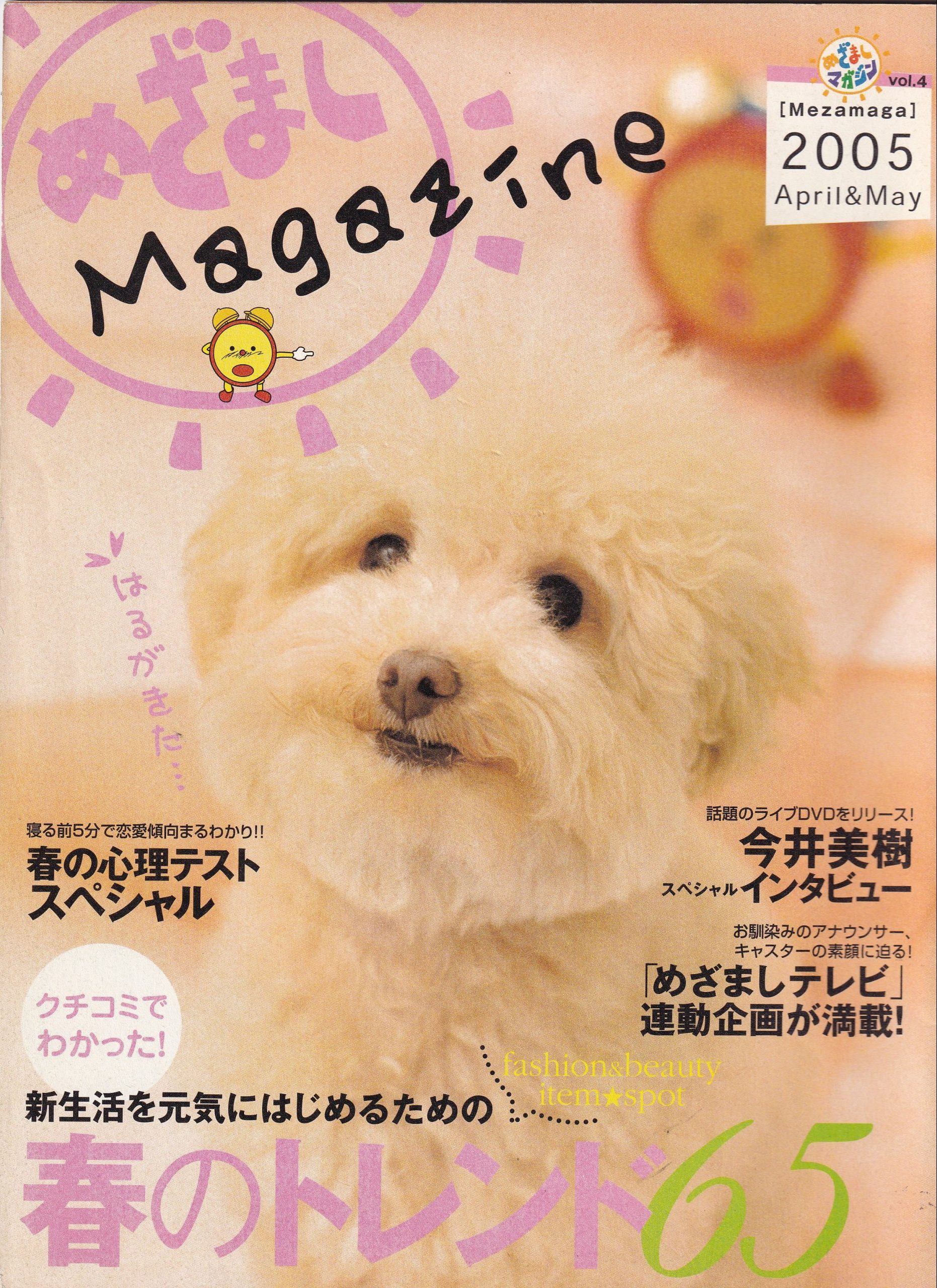 めざましマガジン